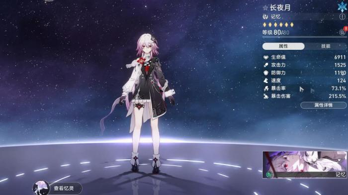 崩坏星穹铁道长夜月额外能力是什么1