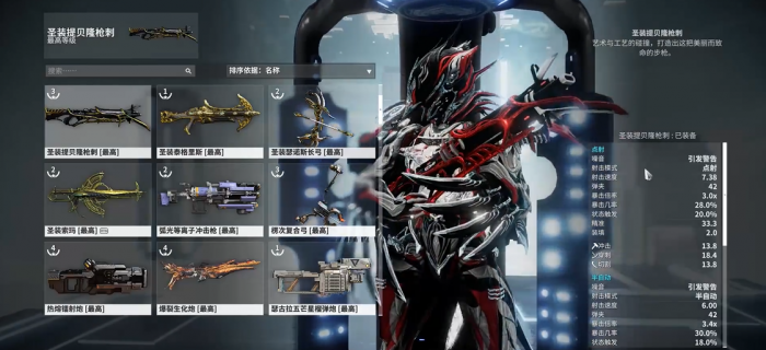 星际战甲萌新推荐什么圣装武器2