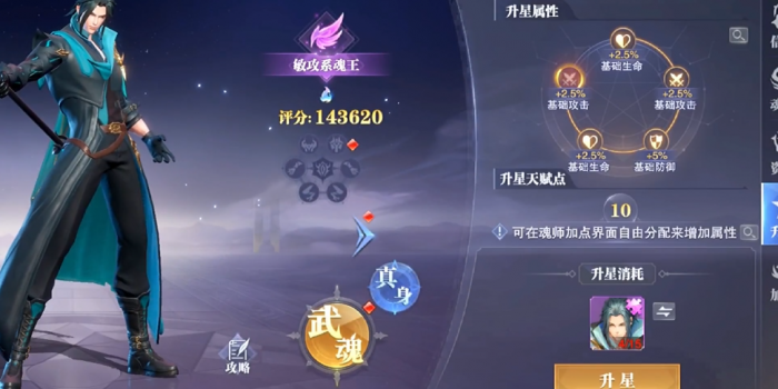斗罗大陆魂师对决杨无敌怎么加点2