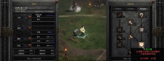 暗黑破坏神2圣骑士怎么加属性1