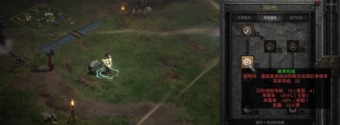 暗黑破坏神2圣骑士怎么加属性2