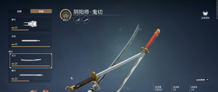 永劫无间什么配太刀1