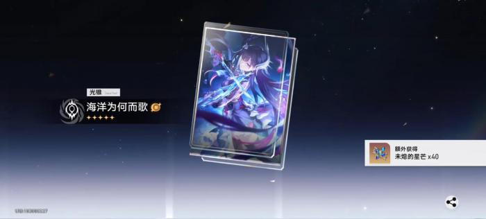 崩坏星穹铁道海洋为何而歌怎么样2