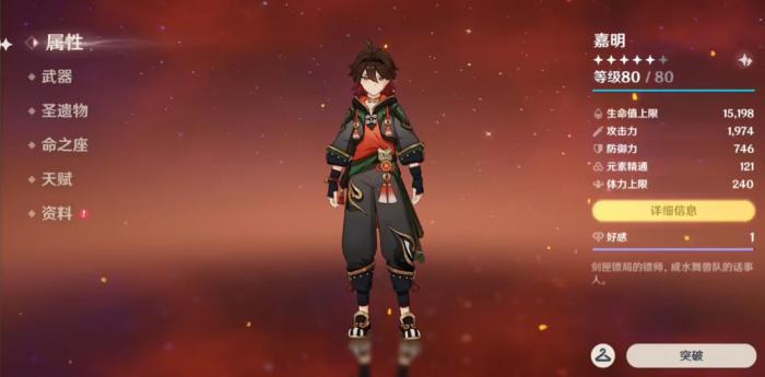 原神嘉明用魔女套还是逐影猎人1