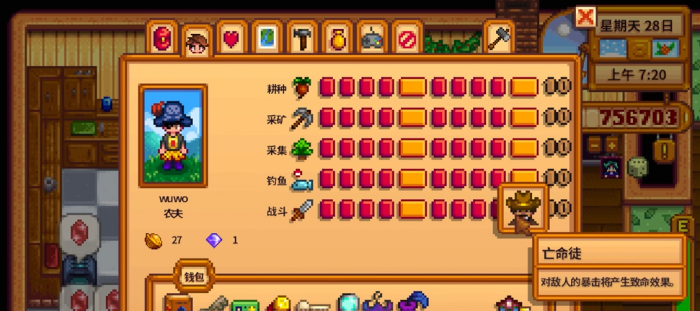 星露谷物语暴击能量是什么2