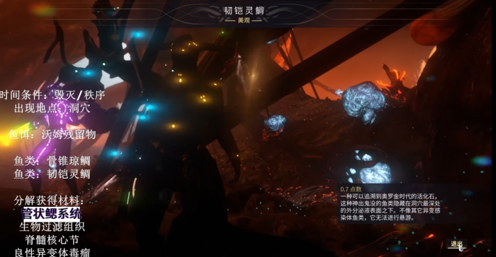 星际战甲火卫二稀有鱼在哪2