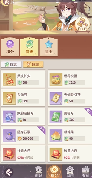 长安幻想沙神需要多少神兽丹3