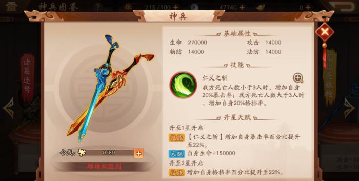 少年三国志2魏国带什么神兵2