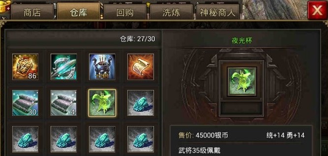 攻城掠地夜光杯在哪里2