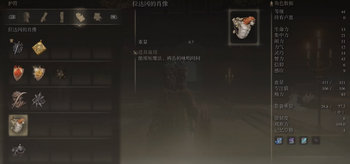 艾尔登法环法师太脆了怎么办1