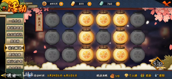 火影忍者花灯解谜第六关怎么解3