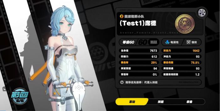 绝区零席德和奥菲斯的定位是什么1