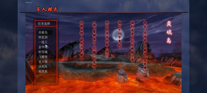 流星蝴蝶剑炎硫岛怎么过1