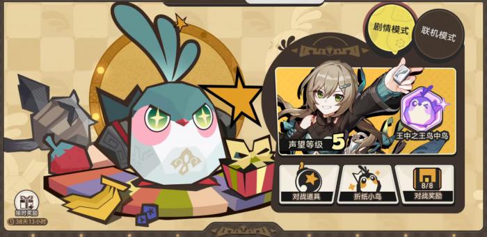 崩坏星穹铁道折纸小鸟对对碰正式版怎么稳定取胜1