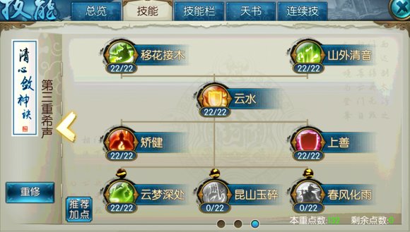 诛仙手游云梦刷图怎么加点2