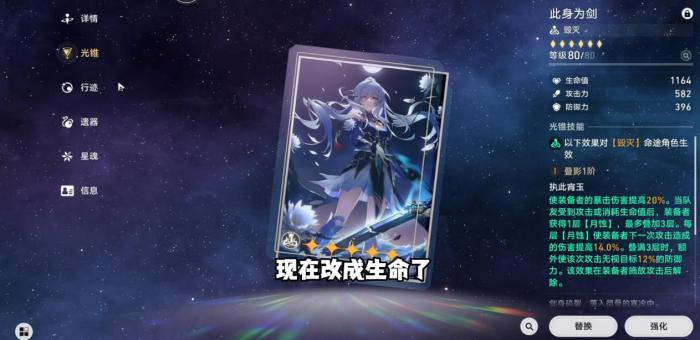 崩坏星穹铁道改版后的镜流用什么光锥3