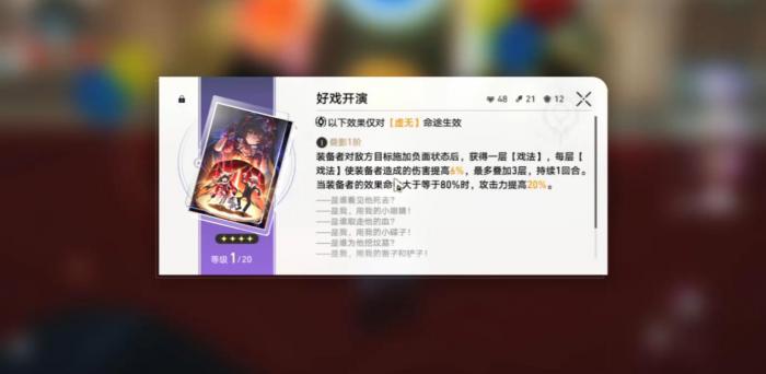 崩坏星穹铁道好戏开演给谁用3