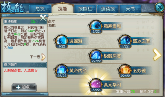 诛仙手游青云怎么加点2