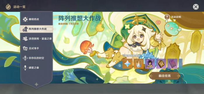 原神阵列推想大作战怎么玩1