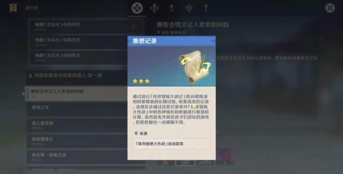 原神阵列推想大作战怎么玩3