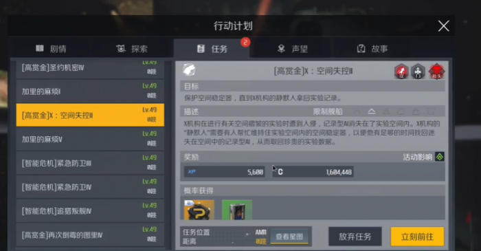 第二银河事件任务怎么做1