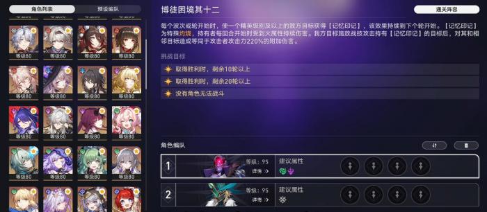 崩坏星穹铁道混沌回忆博徒困境怎么打1