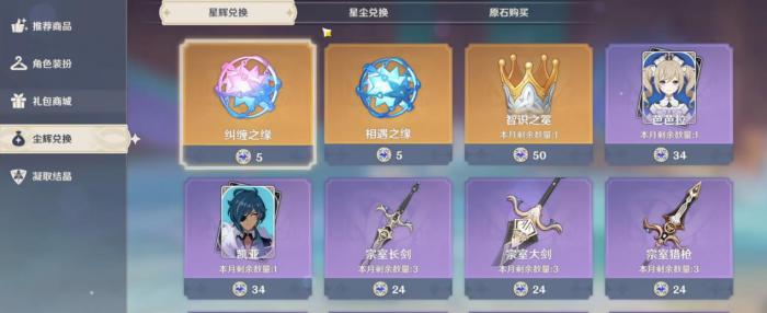 原神商城中哪些武器值得兑换1