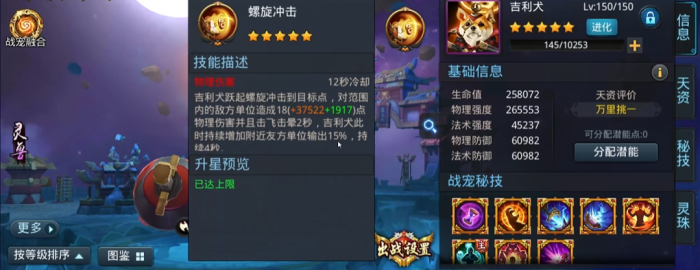 乱斗西游2什么宠物最好1