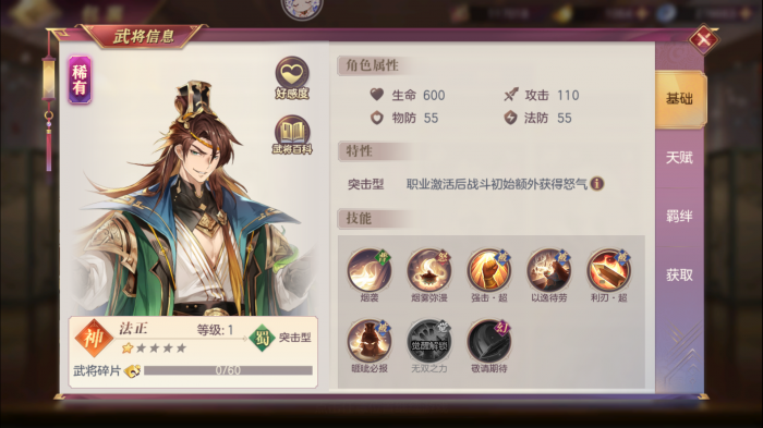 三国志幻想大陆三傻法正赵云阵容怎么搭配1