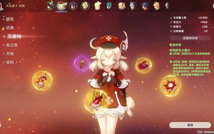 原神可莉刻晴莫娜怎么搭配3