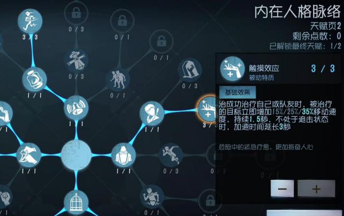 第五人格医生新版本天赋怎么加点2