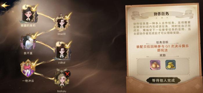 哈利波特魔法觉醒发起协作任务如何完成2