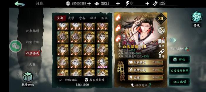 影之刃3左殇配什么心法1