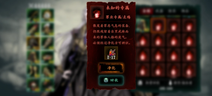 影之刃3怎么净化罪业装备3