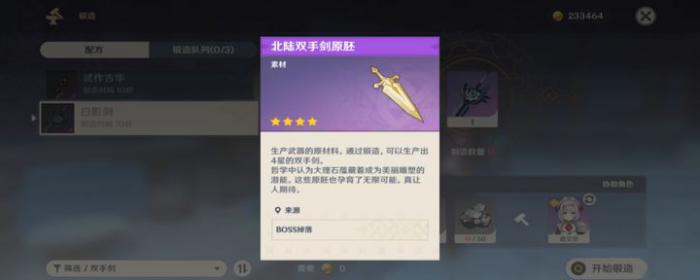原神北原双手剑胚怎么锻造3