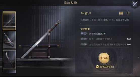 率土之滨宝物怎么做2