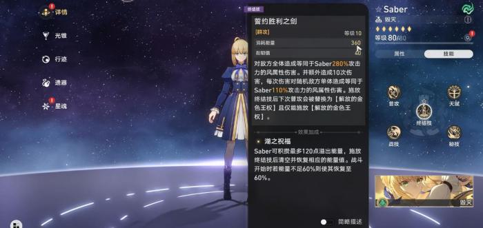 崩坏星穹铁道Saber该怎么配队1