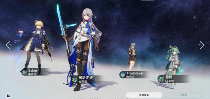 崩坏星穹铁道Saber该怎么配队3