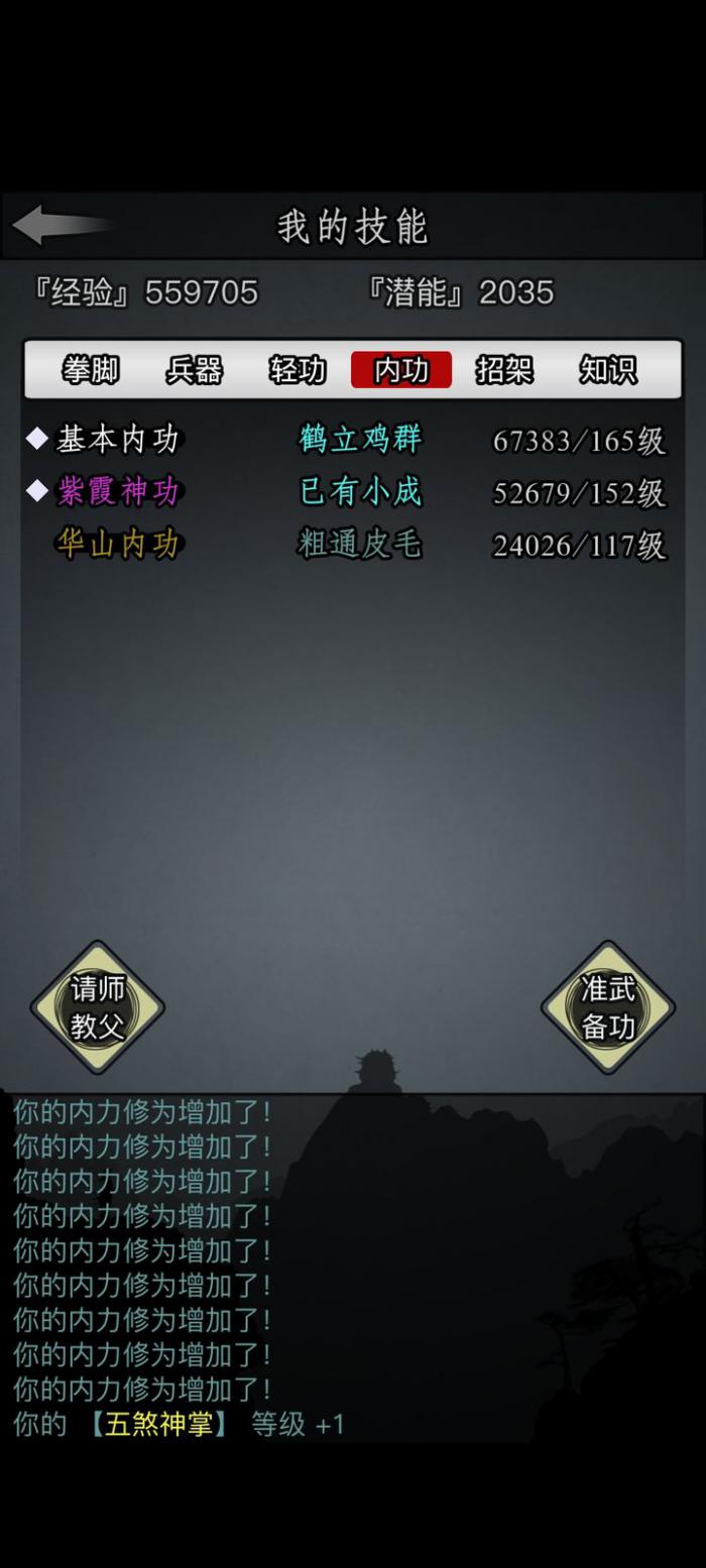 放置江湖第18章华山怎么过1