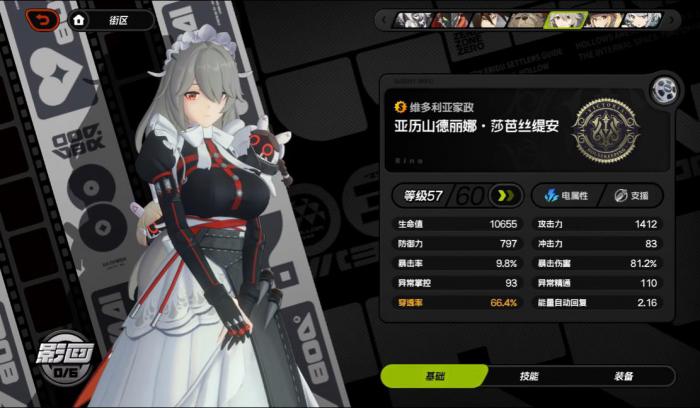 绝区零丽娜辅助能力怎么样1