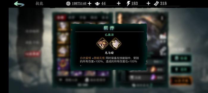 影之刃3牵绊心法怎么升级2