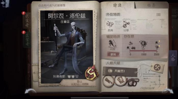 第五人格隐士天赋该怎么加点1