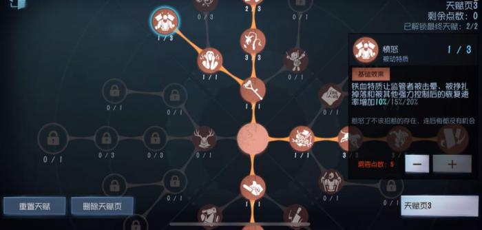 第五人格隐士天赋该怎么加点4