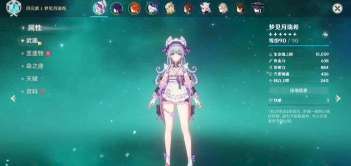 原神梦见月瑞希圣遗物该怎么选1