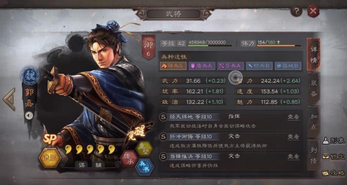 三国志战略版郭嘉学什么战法1