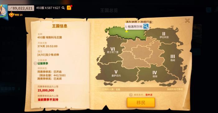 万国觉醒里面移民令怎么用2