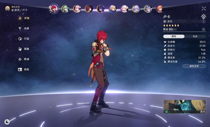 崩坏星穹铁道卢卡该怎么配队1