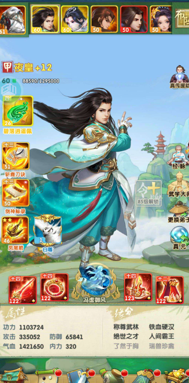 大掌门2亲密度多少级1