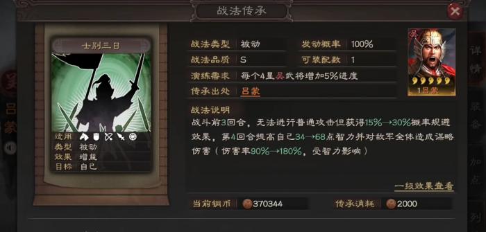 三国志战略版s5仙人盾怎么组2