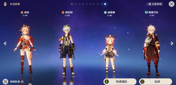 原神宵宫有哪些配队3